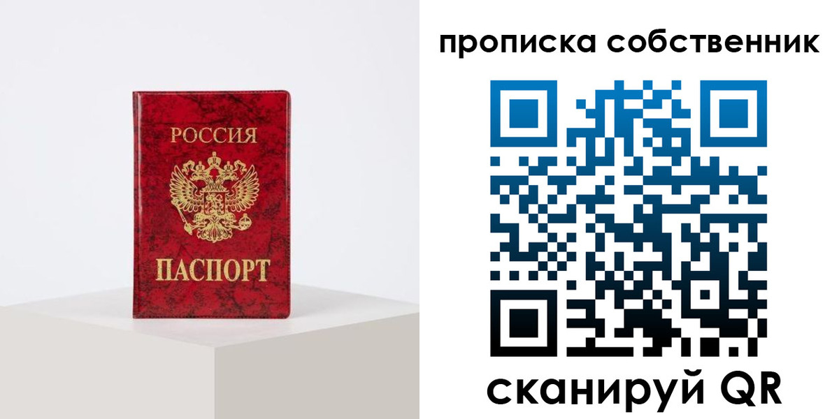 прописка в квартире в Жердевке